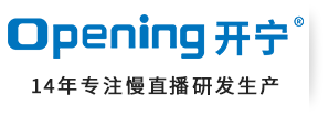 開(kāi)寧慢直播廠家