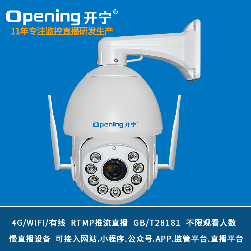 4G慢直播監(jiān)控直播網(wǎng)絡(luò)智能球機(jī) KN-4G178M5/8A-36ZB