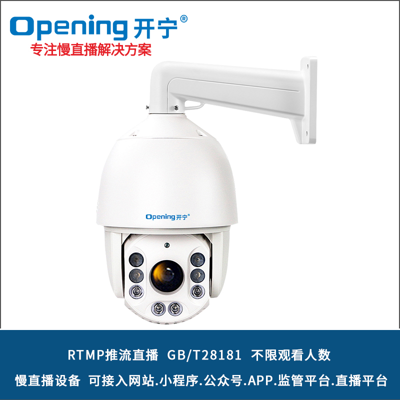 7寸全彩慢直播智能高清變焦球機(jī) KN-HP8187M5A/8AC-36/46ZB