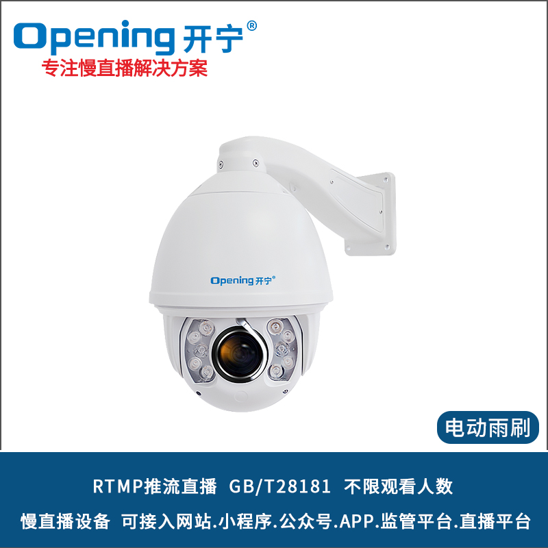 7寸全金屬全彩慢直播智能高清球機(jī) KN-HP8178M8A-36/48ZB