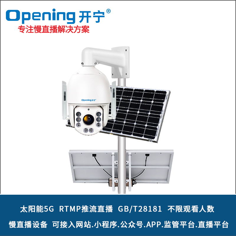 太陽(yáng)能5G7寸4K慢直播全彩智能高清球機(jī) 