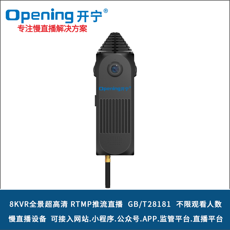 無線8K全景VR慢直播相機 KN-VR11