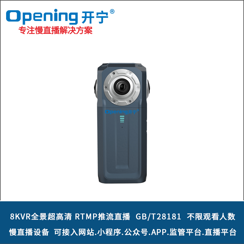 戶外防水8K VR全景慢直播攝像機 KN-VR13