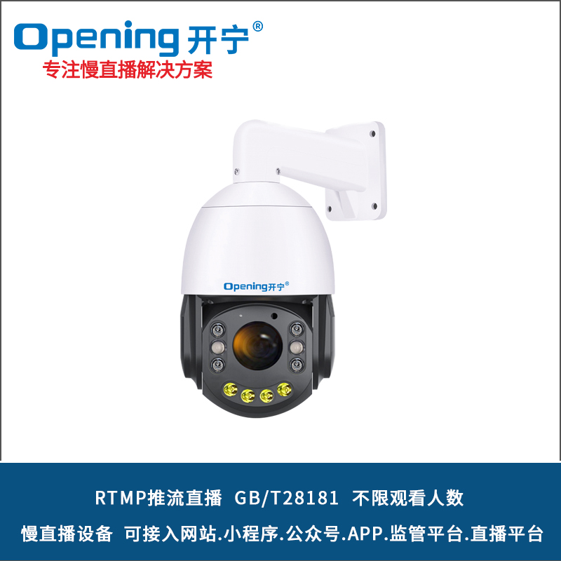 4.5寸雙光4K800萬36倍變焦慢直播小球 KN-HP86M4A/5A/8A-36ZB