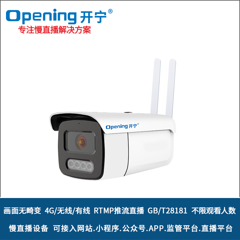 4G高清無畸變慢直播攝像機(jī)  