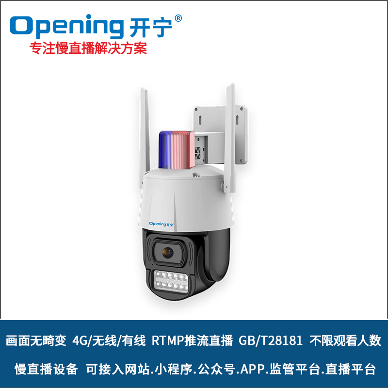 4G無畸變慢直播智能小球 