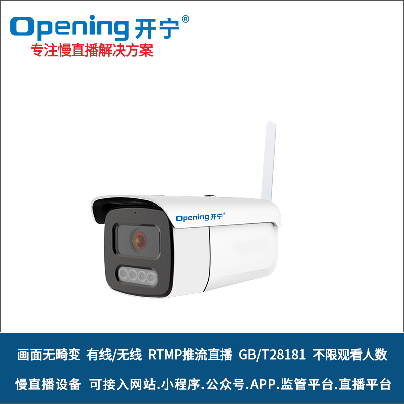 無線WIFI慢直播無畸變攝像機(jī) 