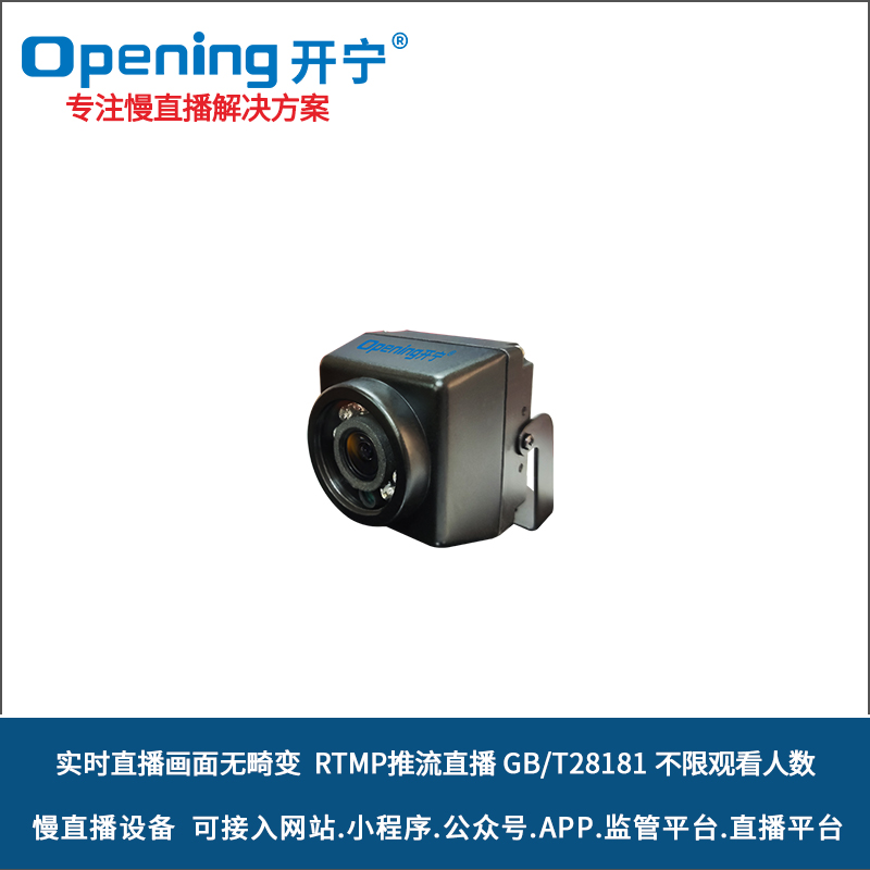 小型車載無(wú)畸變慢直播攝像機(jī) 