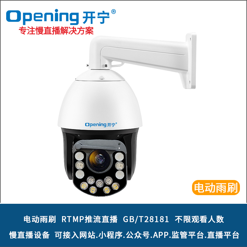 6寸雙光全彩慢直播智能高清雨刷球機(jī) 