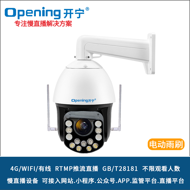 6寸4G雙光全彩慢直播智能雨刮球機 