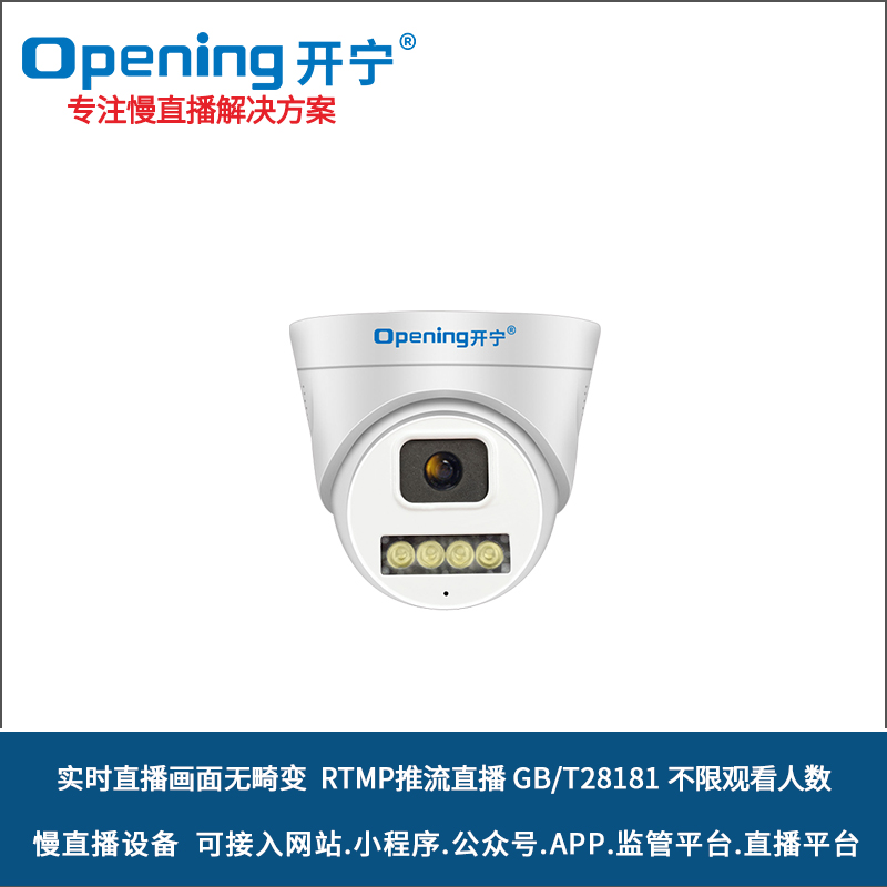 雙光高清直播半球攝像機(jī) 