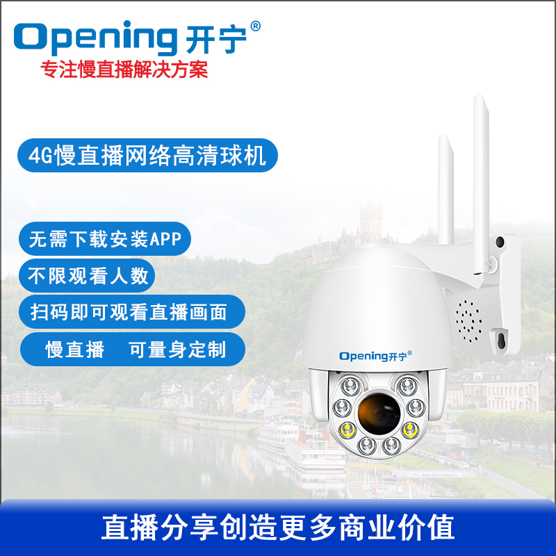 開寧3寸4G無線慢直播小球 