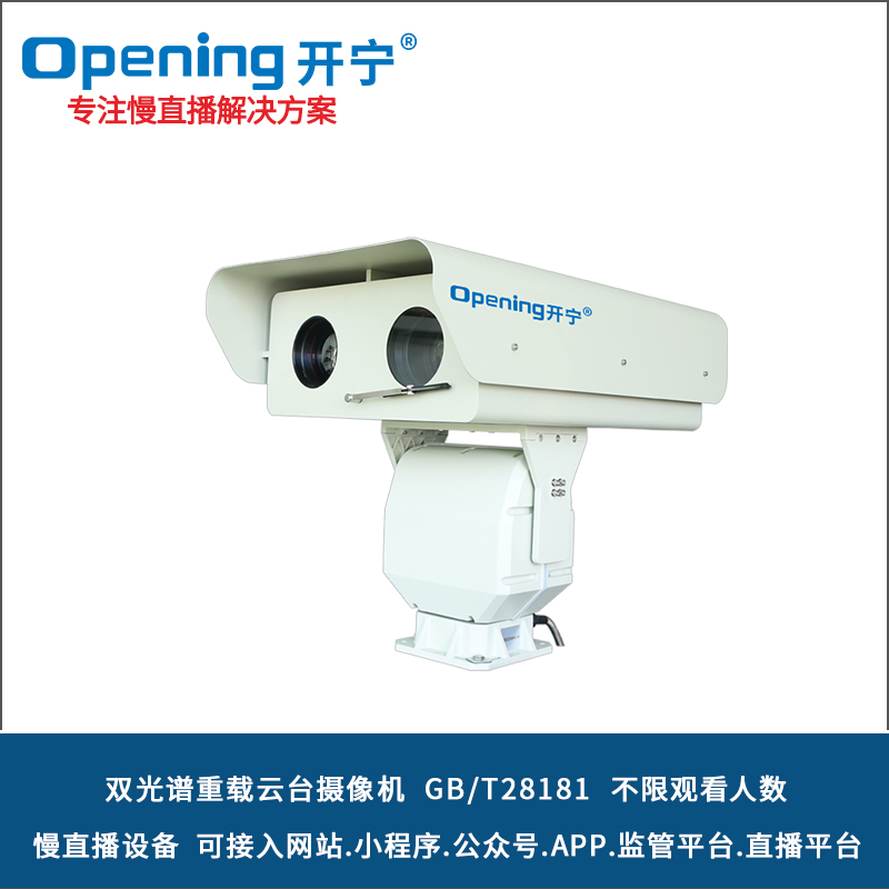 雙光譜高清重載云臺(tái)攝像機(jī) 