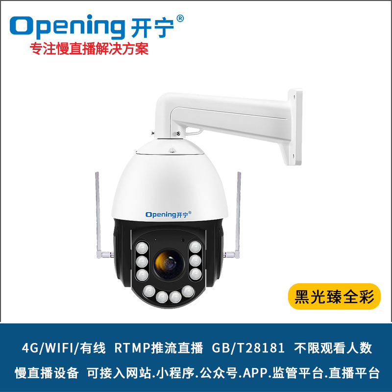 6寸4G4K800萬黑光臻全彩慢直播智能高清球機 