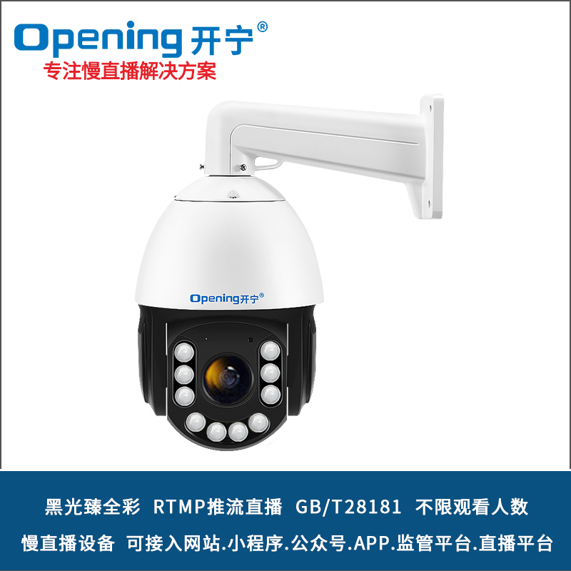 6寸4K800萬黑光臻全彩慢直播智能高清球機(jī) 