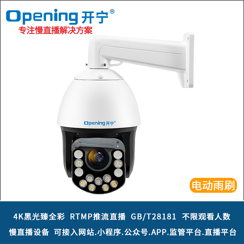 6寸4K800萬雙光黑光臻全彩慢直播智能球機 