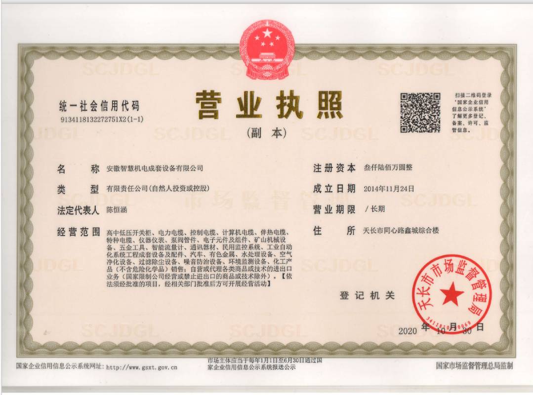 營業(yè)執(zhí)照